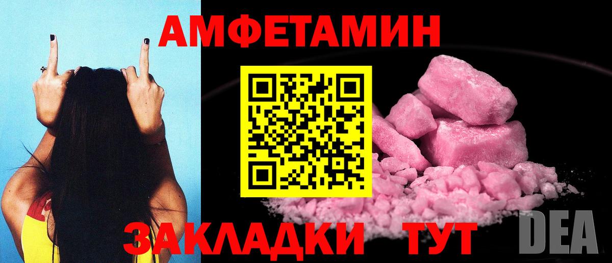 Amphetamine Розовый Выборг