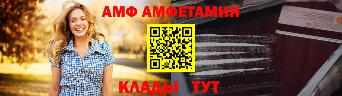 АМФ Premium  Amphetamine  Выборг  Вход с VPN 