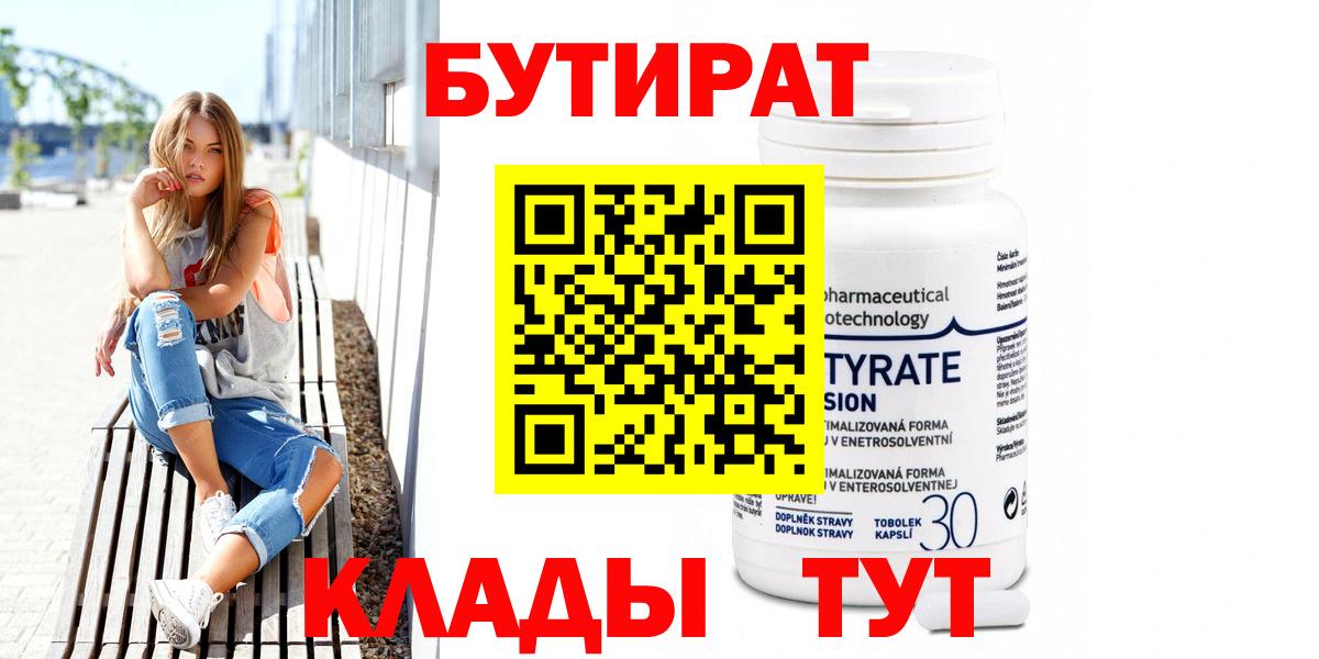 БУТИРАТ BDO Выборг