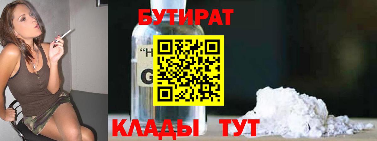 БУТИРАТ 99%  Вход с VPN  Выборг 