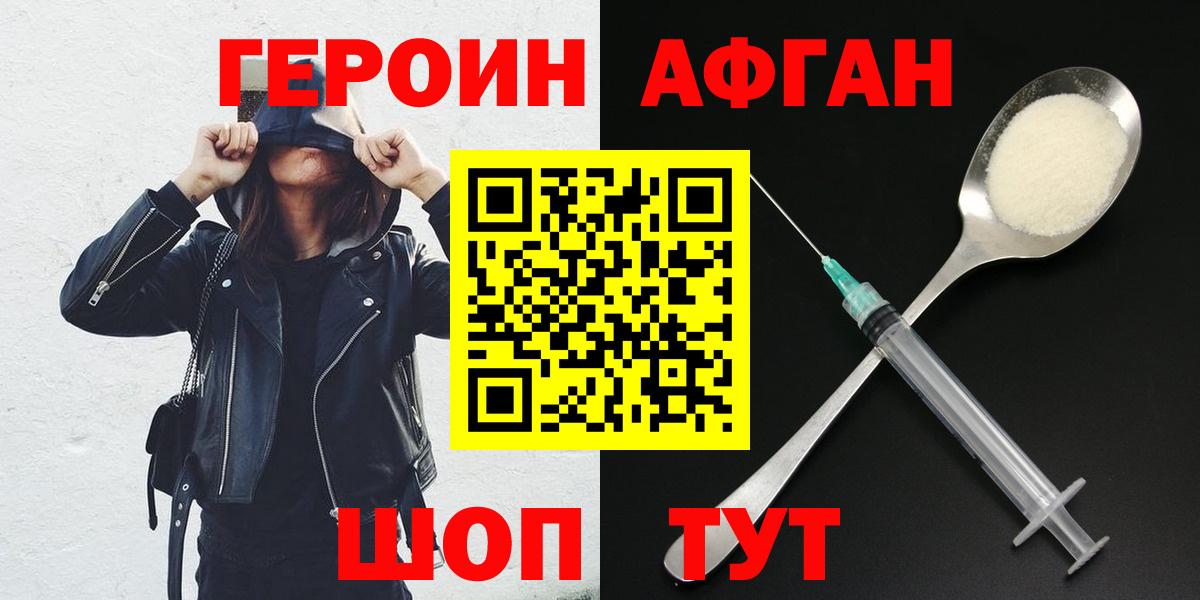 Выборг  ГЕРОИН афганец  Героин  Вход с VPN 